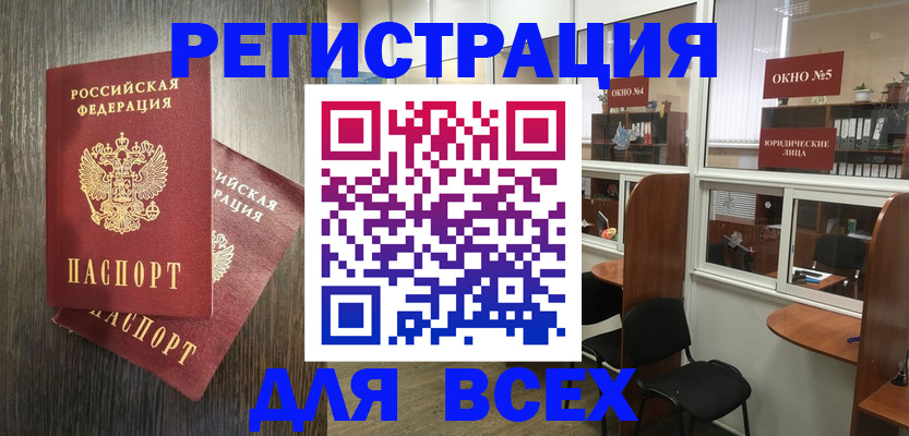 прописка штамп в Светлом
